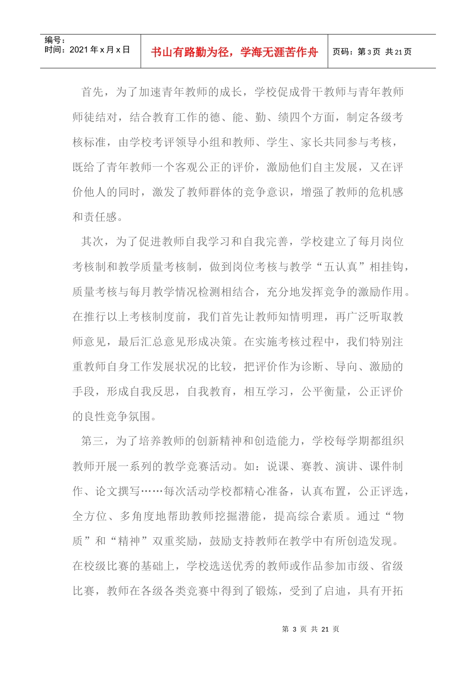 提高年青教师业务能力_第3页