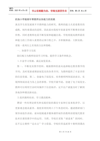 提高年青教师业务能力
