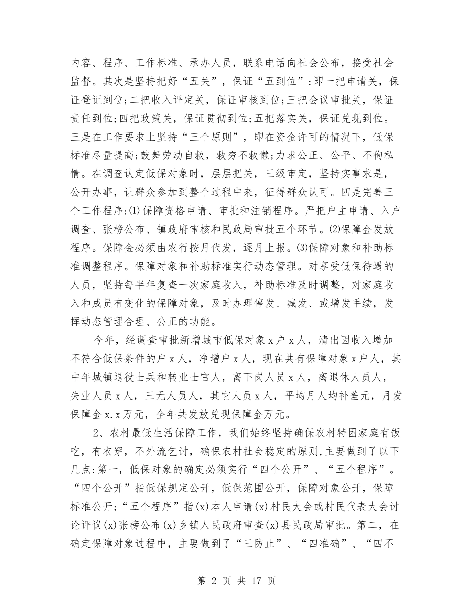 2024民政局工作总结与2024民政局财务工作总结和2024年规划财务工作计划范文汇编_第2页