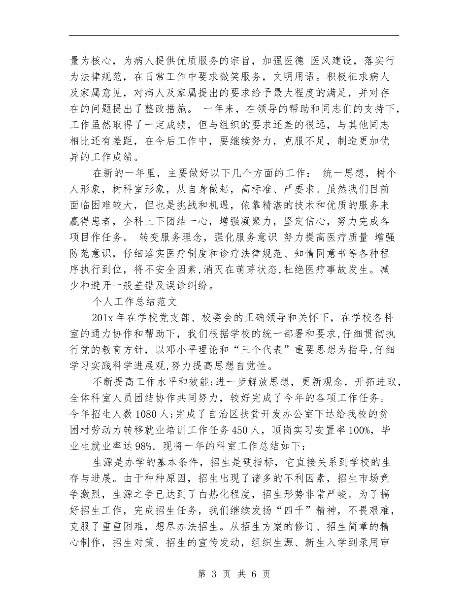 2024年2月医生个人工作总结范文_第3页