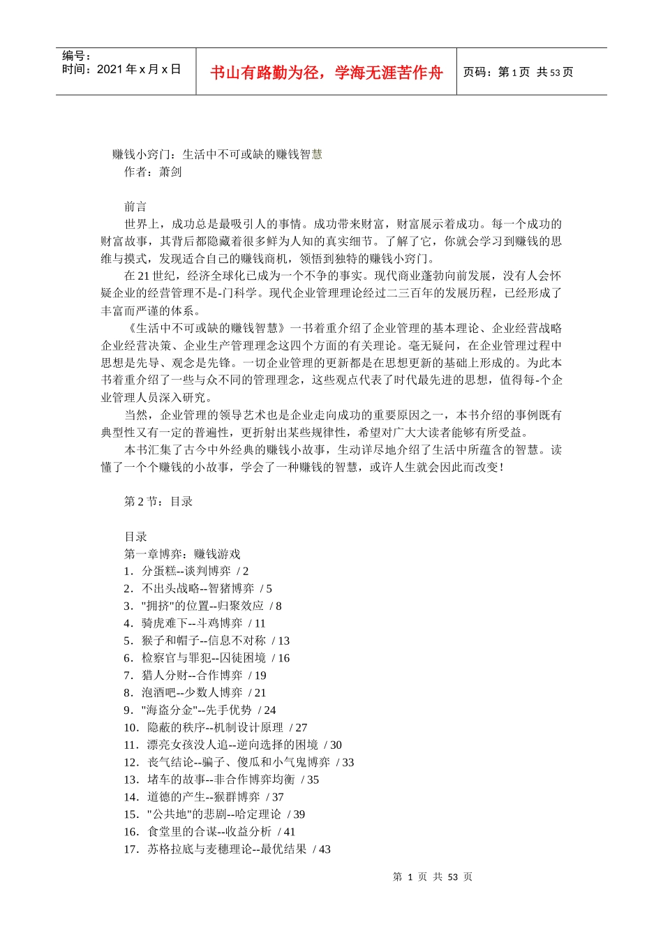 生活中不可或缺的赚钱智慧》_第1页