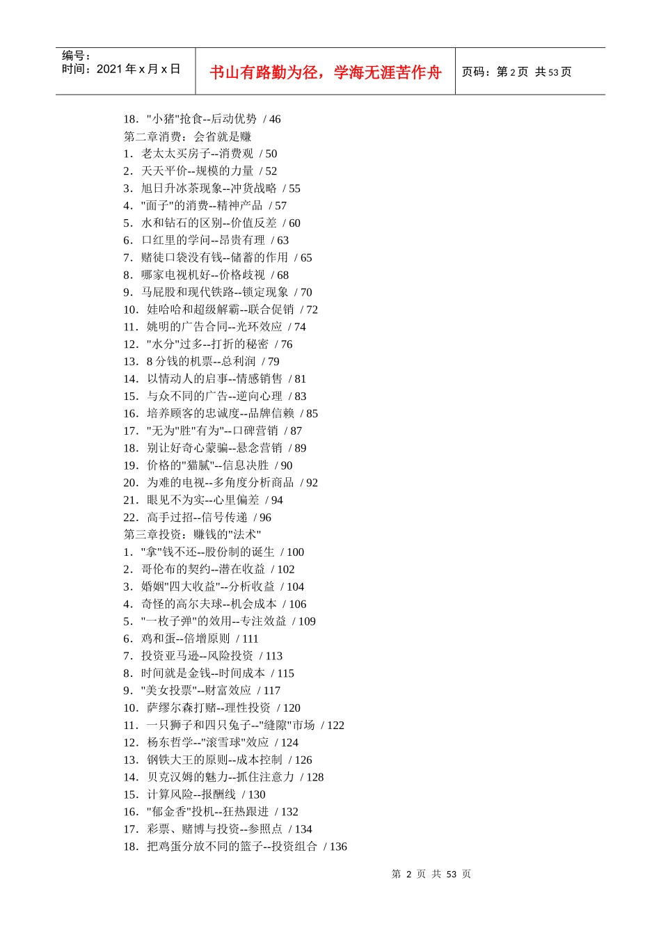 生活中不可或缺的赚钱智慧》_第2页