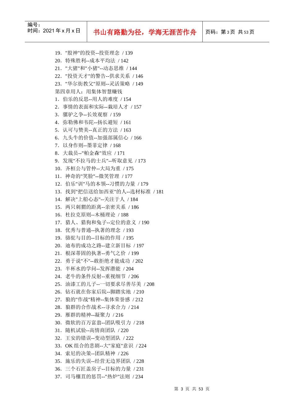 生活中不可或缺的赚钱智慧》_第3页