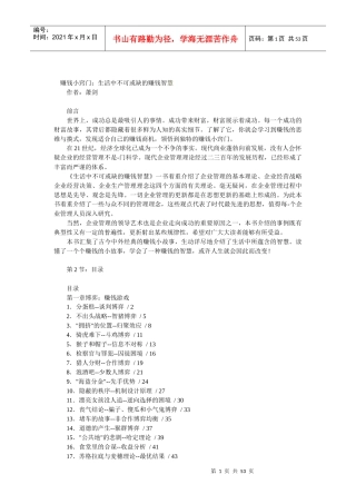 生活中不可或缺的赚钱智慧》