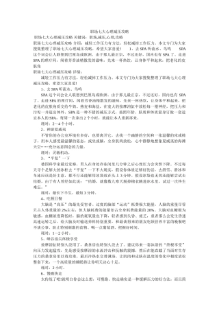 职场七ۥ大心理减压攻略精选 