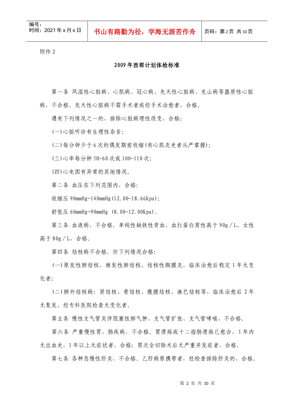 西部计划服务岗位申报表_第2页