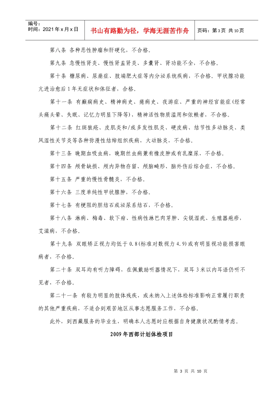 西部计划服务岗位申报表_第3页