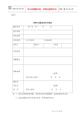 西部计划服务岗位申报表