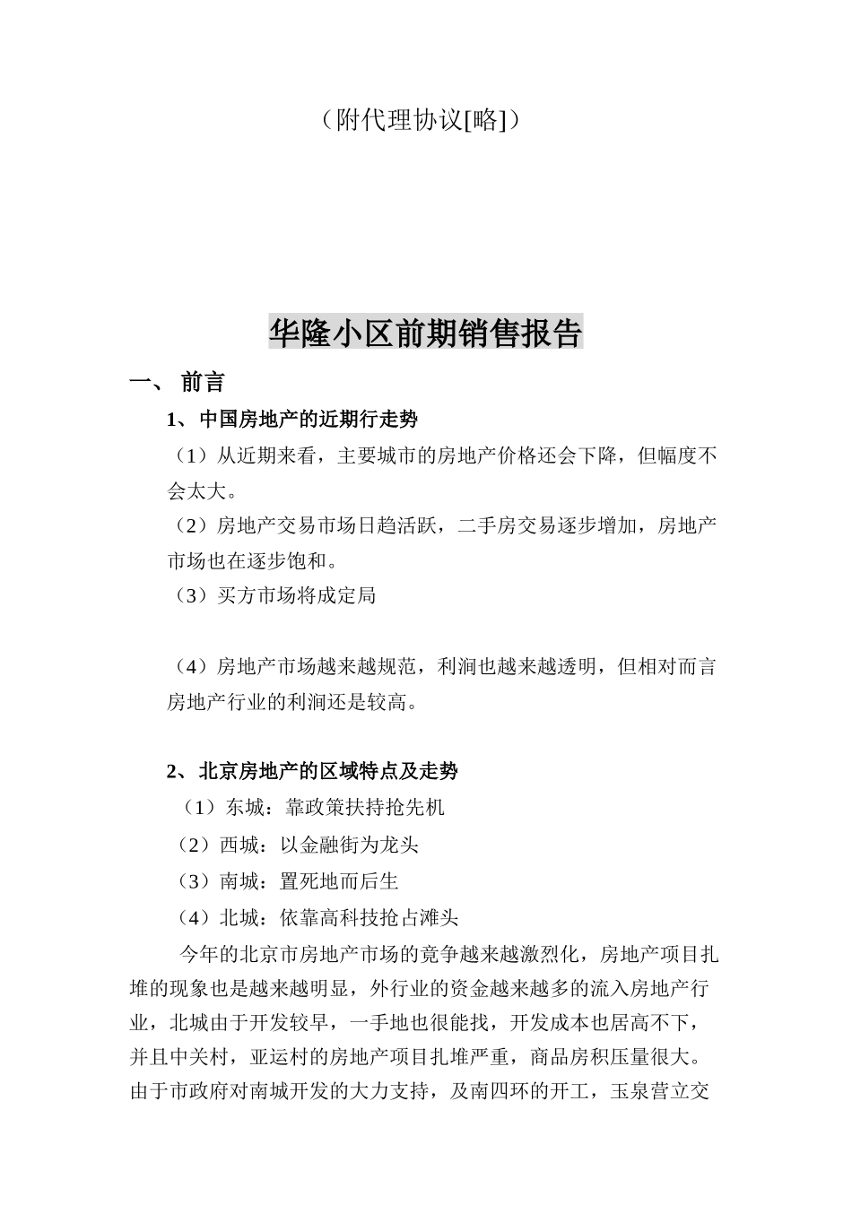某房地产顾问有限公司前期销售报告_第3页