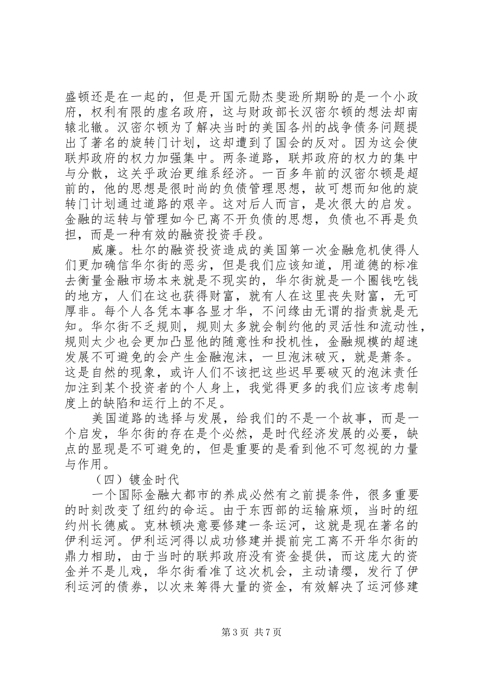 纪录片《华尔街》观后感_第3页