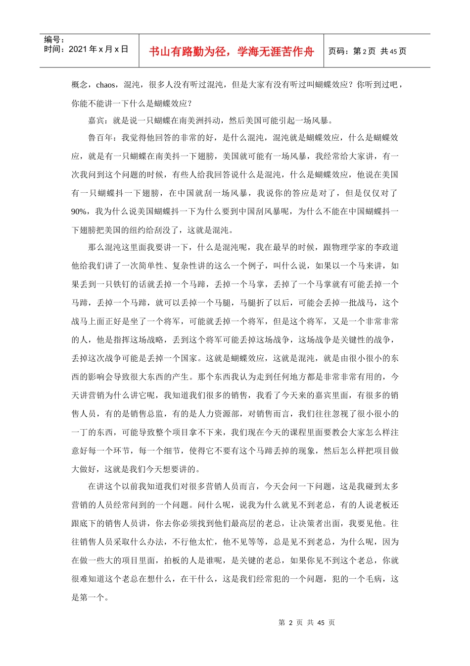 战略销售之一获得客户需求的销售技巧_第2页