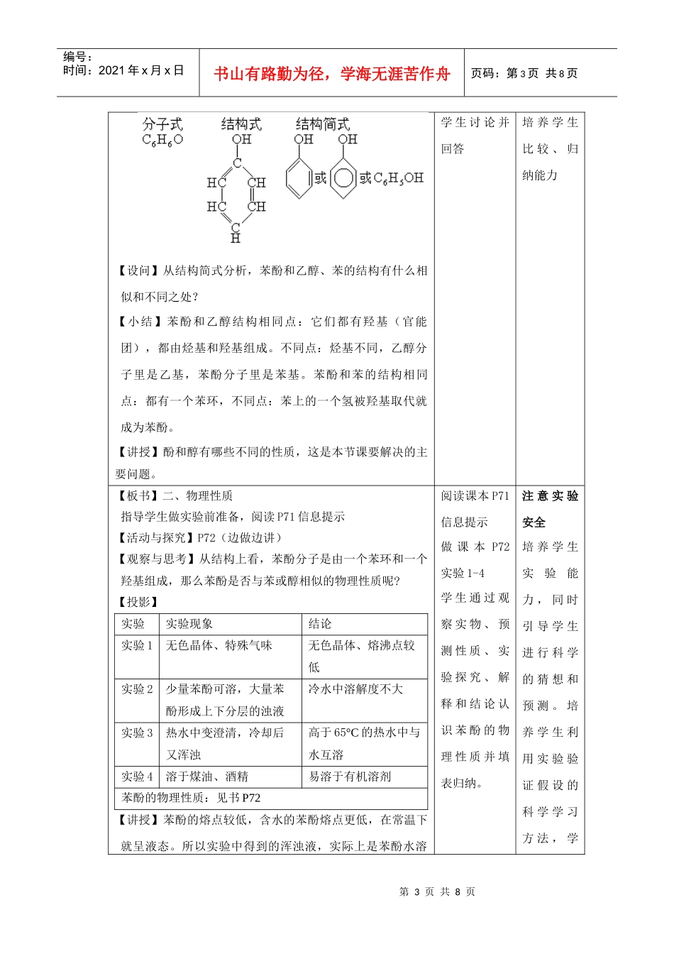 酚的性质和应用doc-厦门市教育局门户网站_第3页