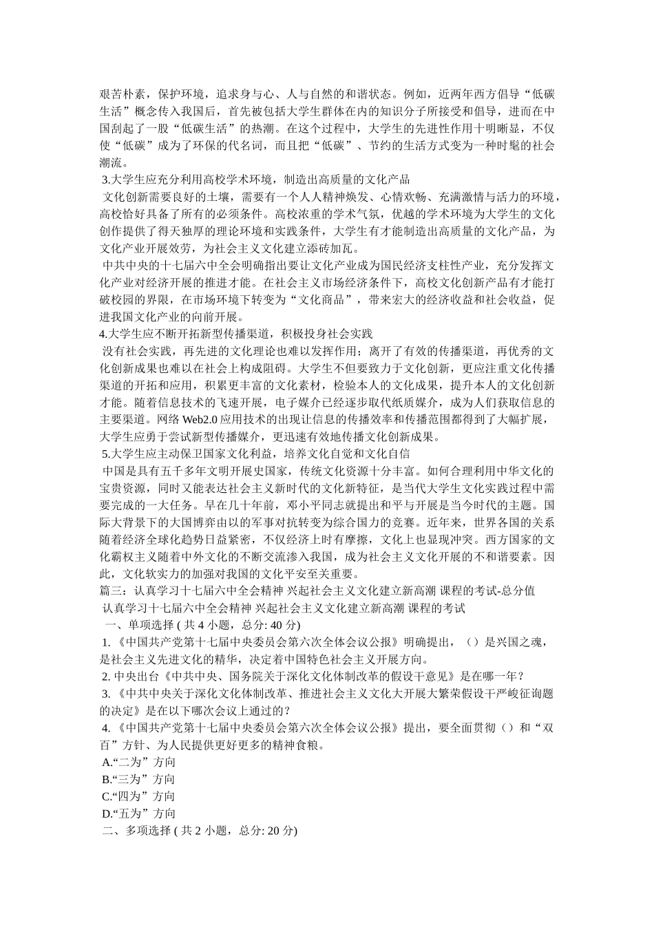 中央十七届全会 _第3页