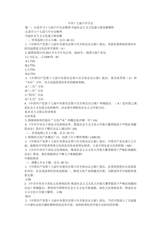 中央十七届全会 