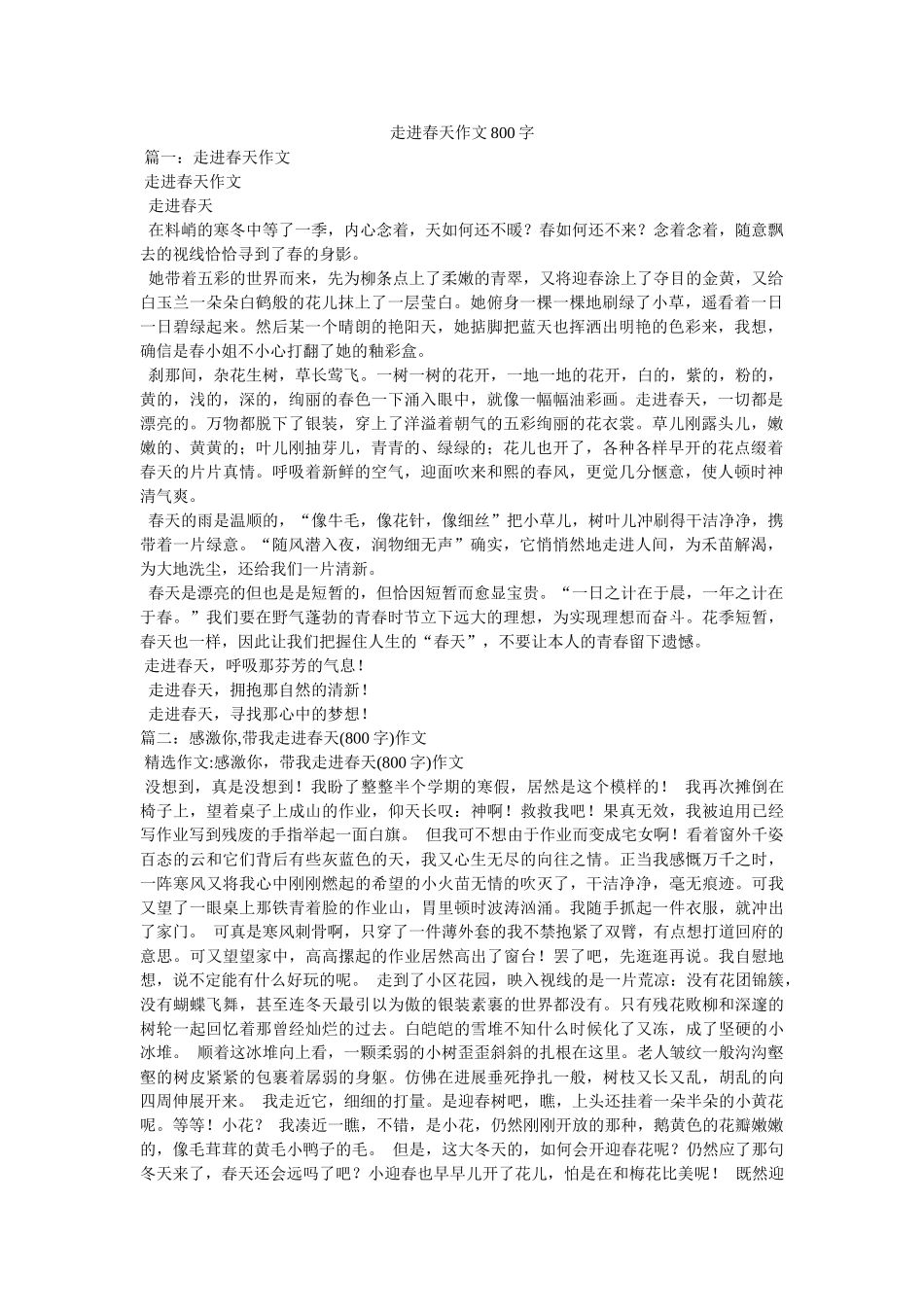 走进春ۥ天作文800字精选 _第1页