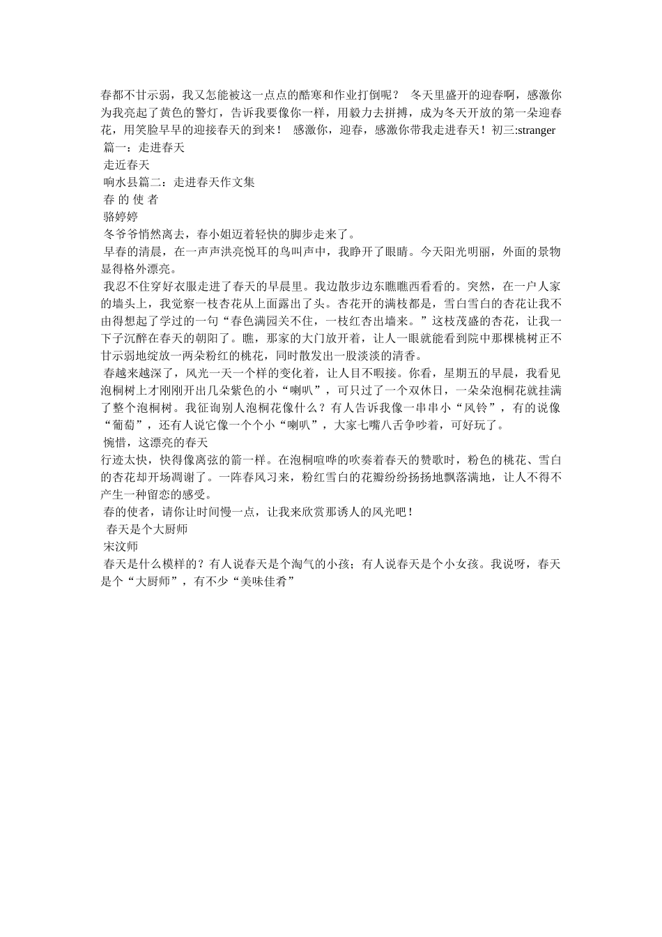 走进春ۥ天作文800字精选 _第2页