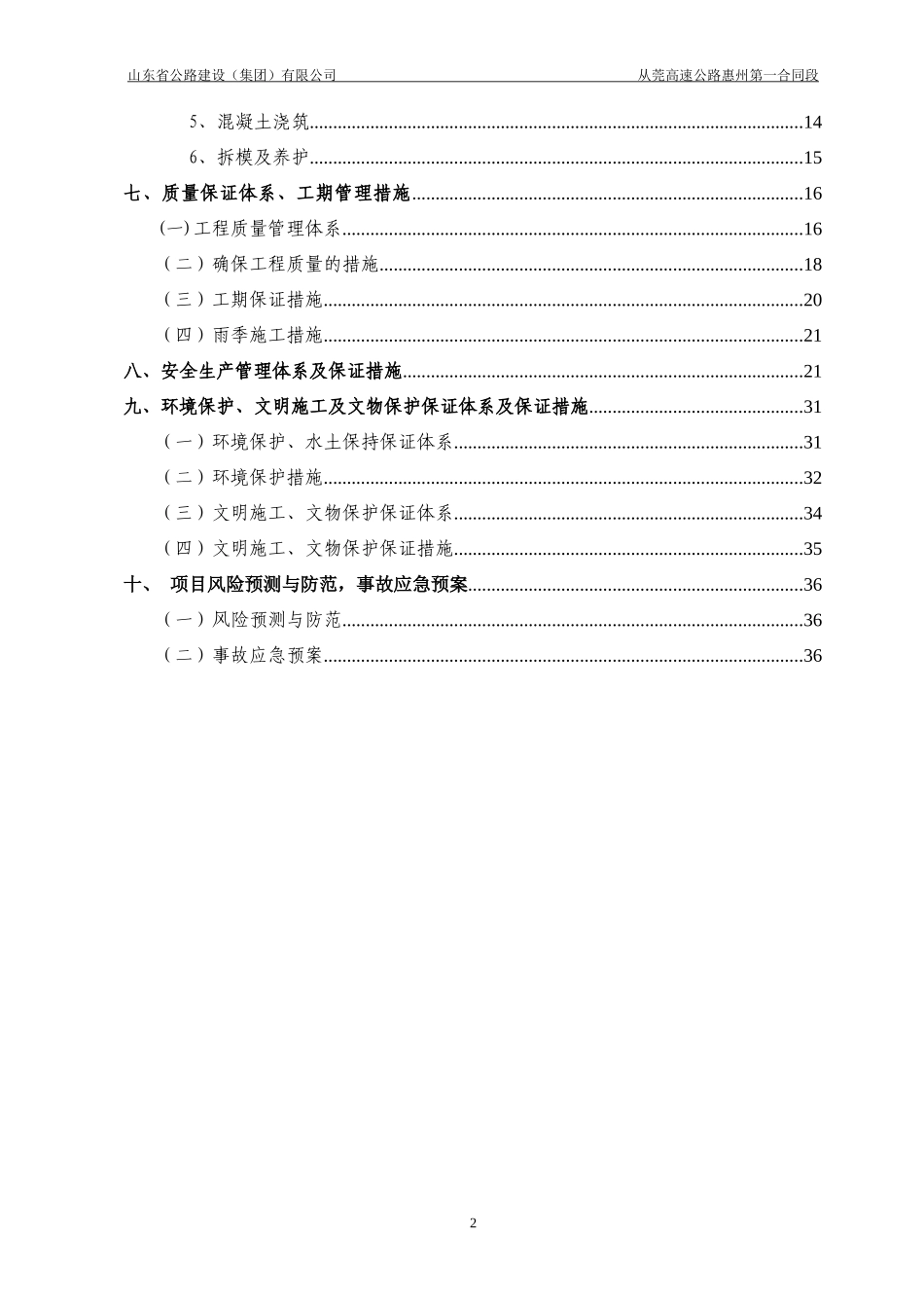 桥梁盖梁施工方案6doc精_第2页