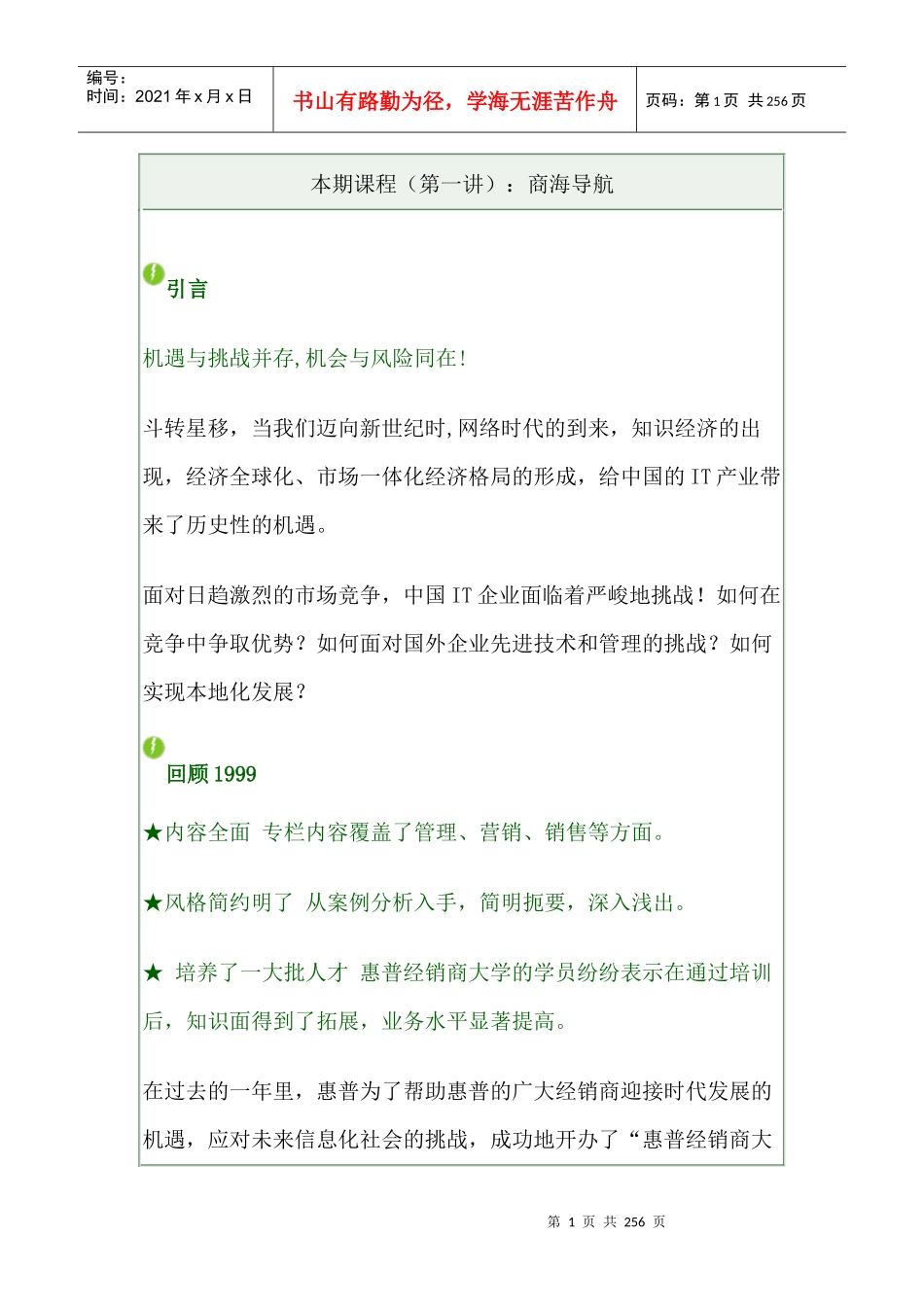 高级营销课程_第1页