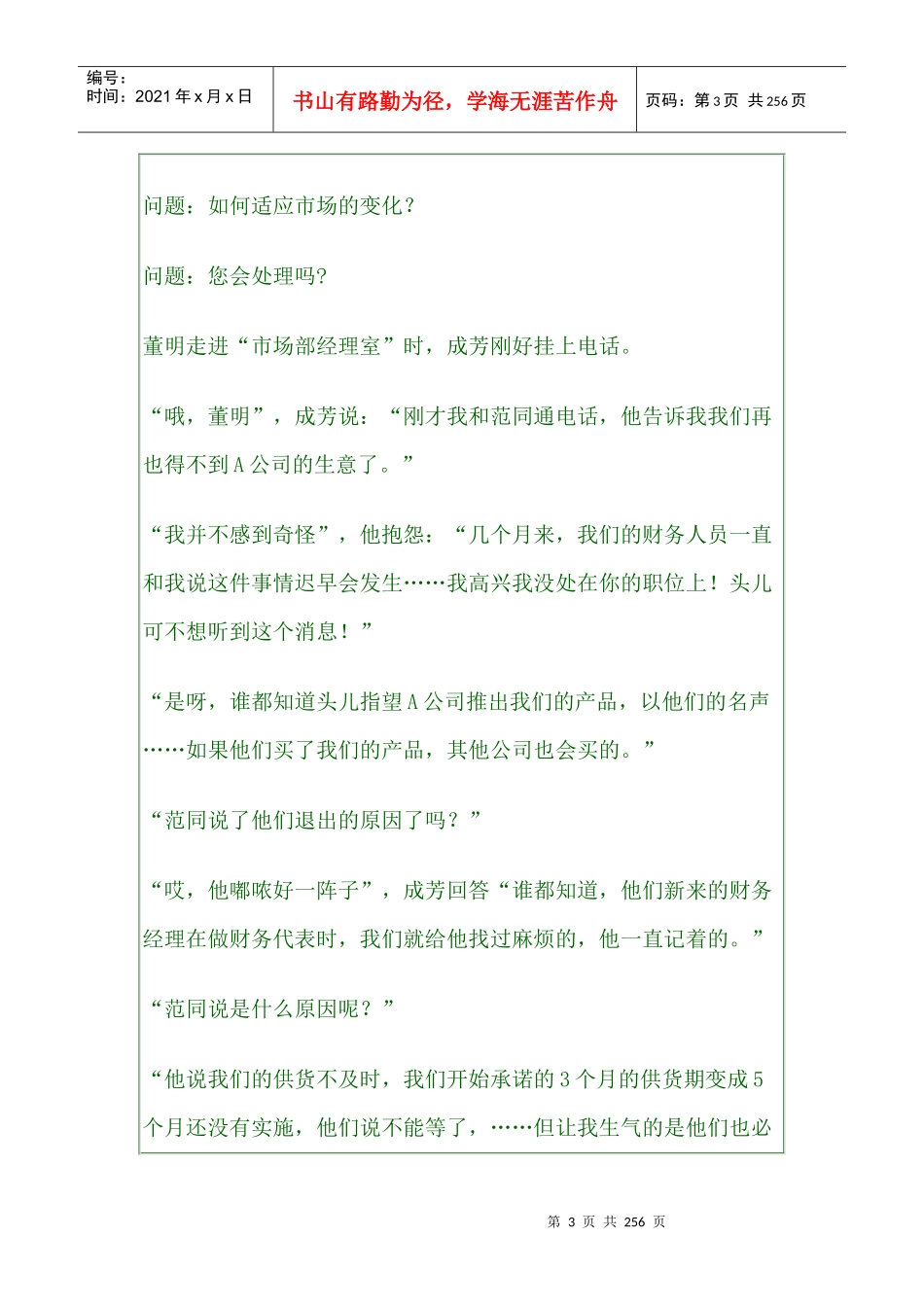 高级营销课程_第3页