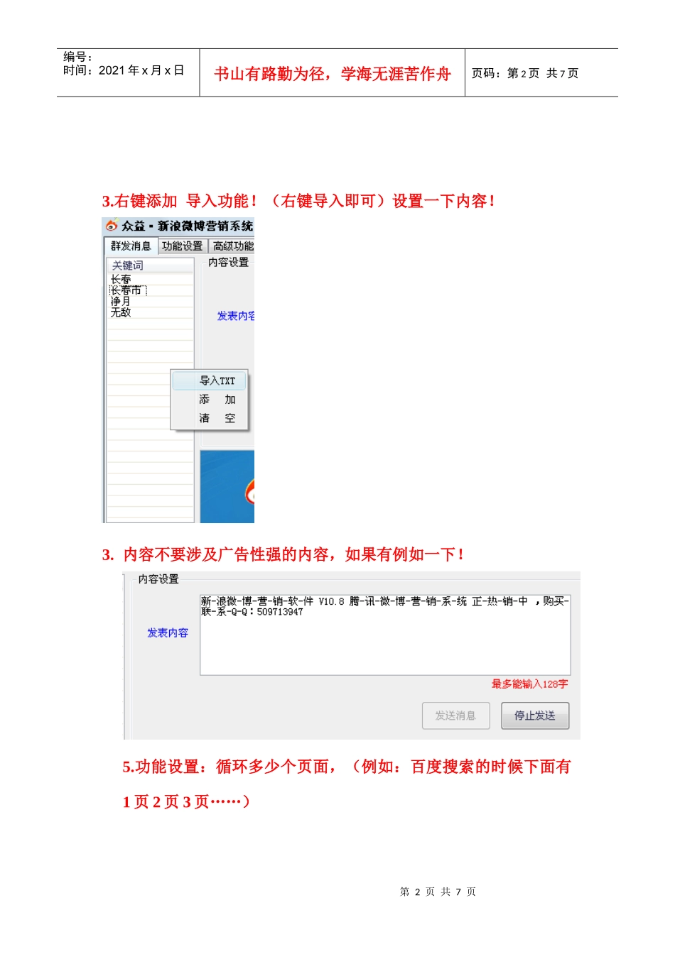 新浪微博营销系统使用说明_第2页