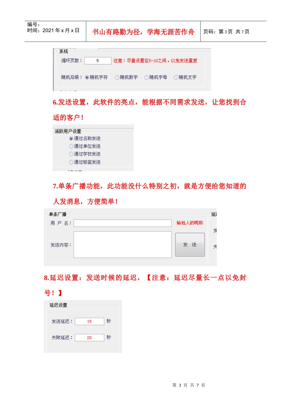 新浪微博营销系统使用说明_第3页