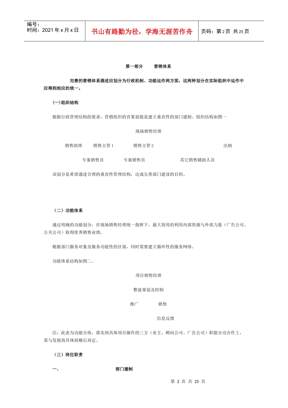 房地产销售部经理营销管理纲要_第2页