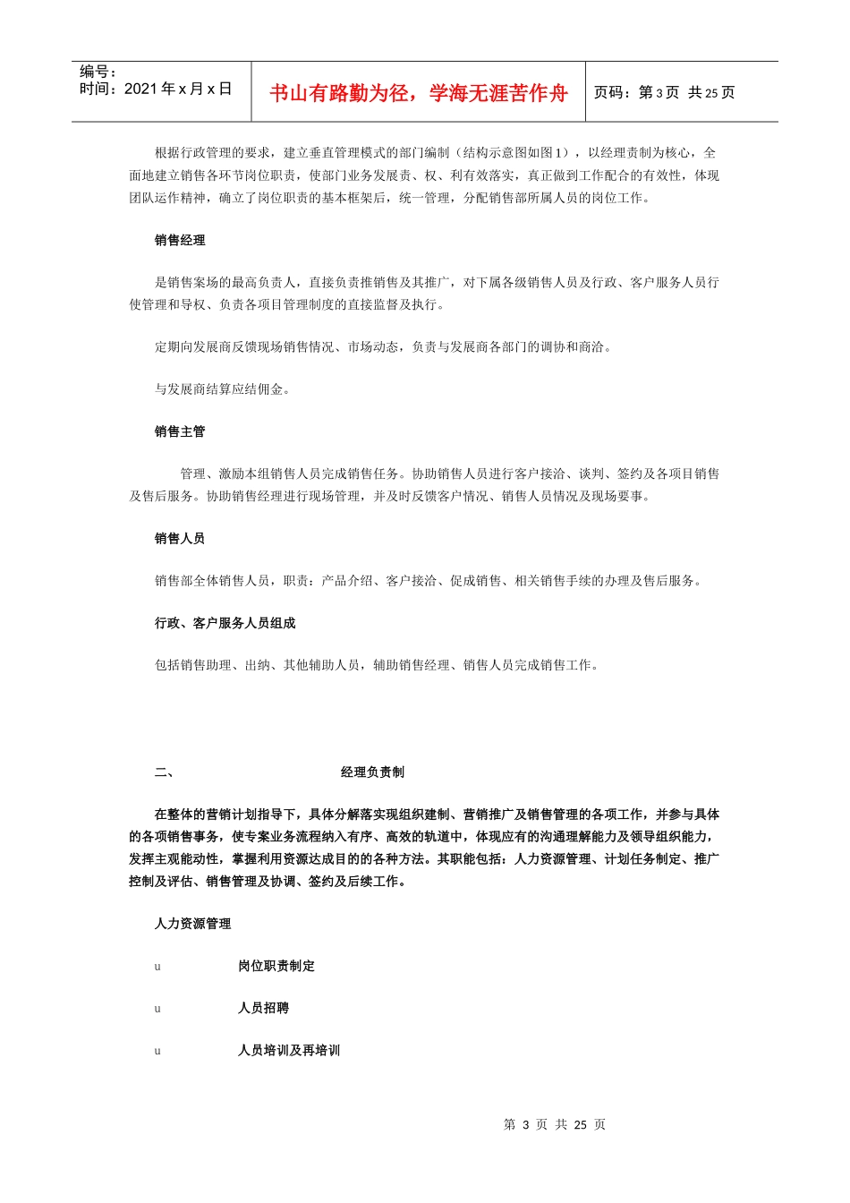 房地产销售部经理营销管理纲要_第3页