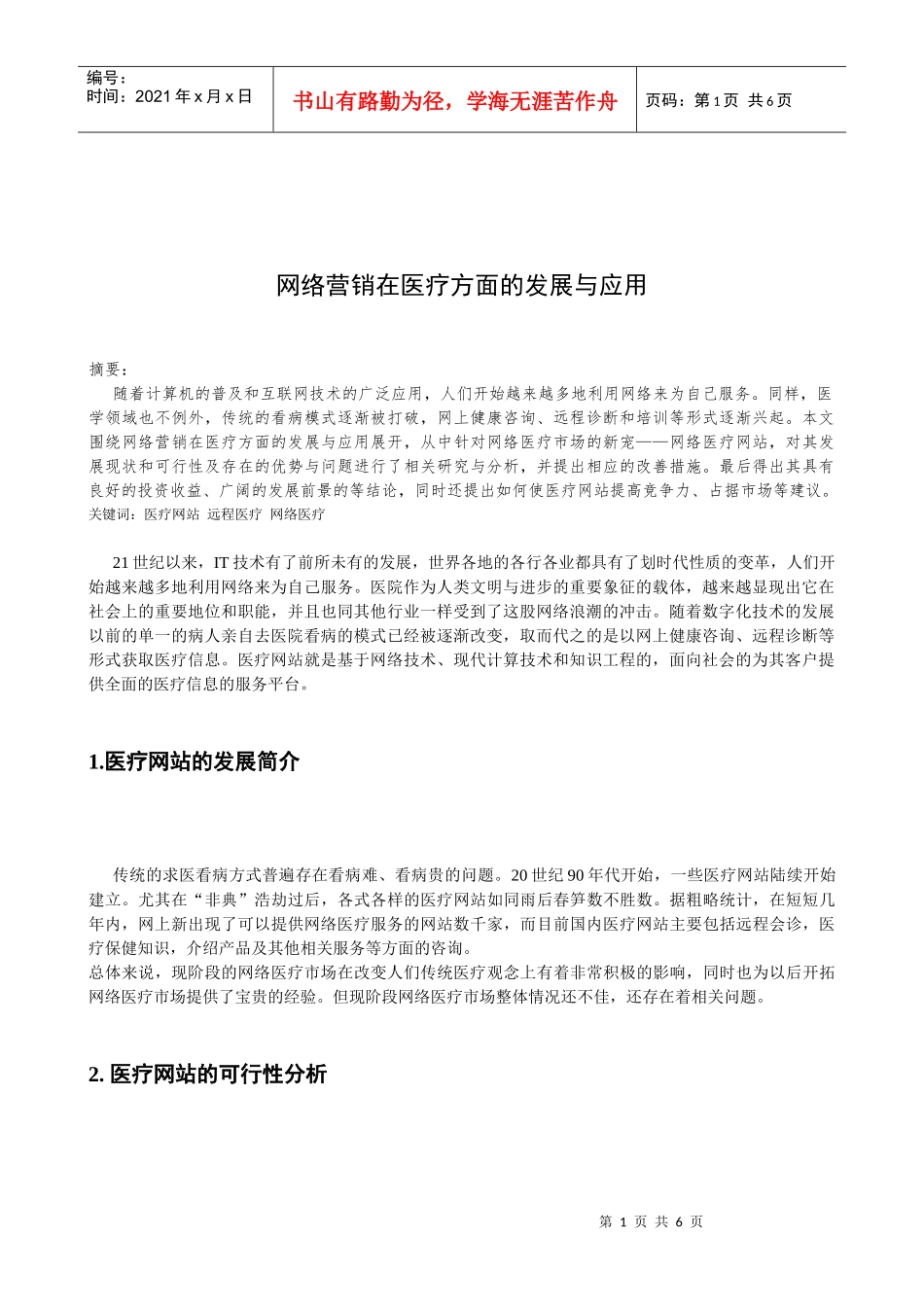 网络营销之医疗网站（全）_第2页