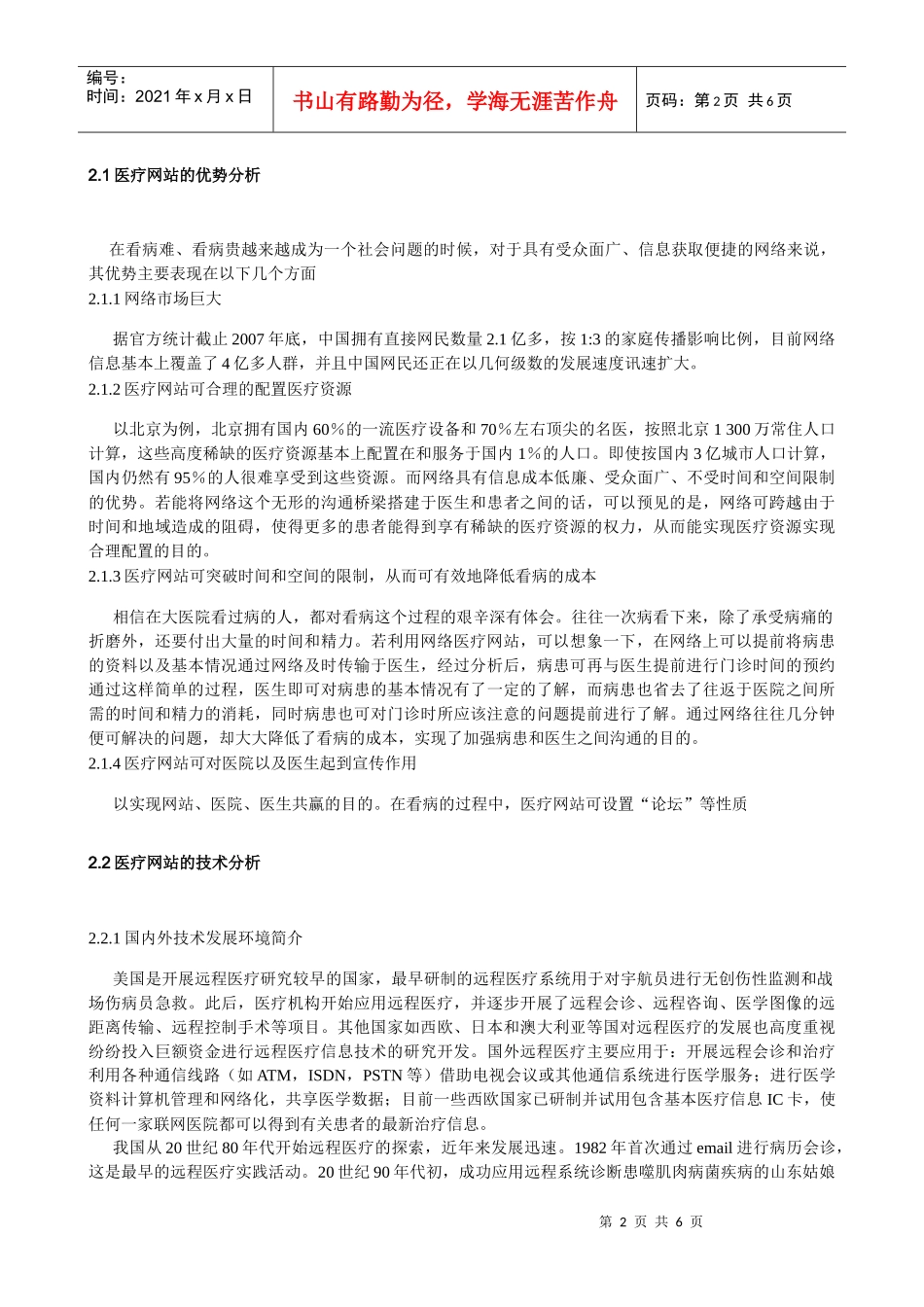 网络营销之医疗网站（全）_第3页