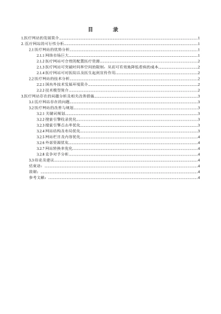 网络营销之医疗网站（全）