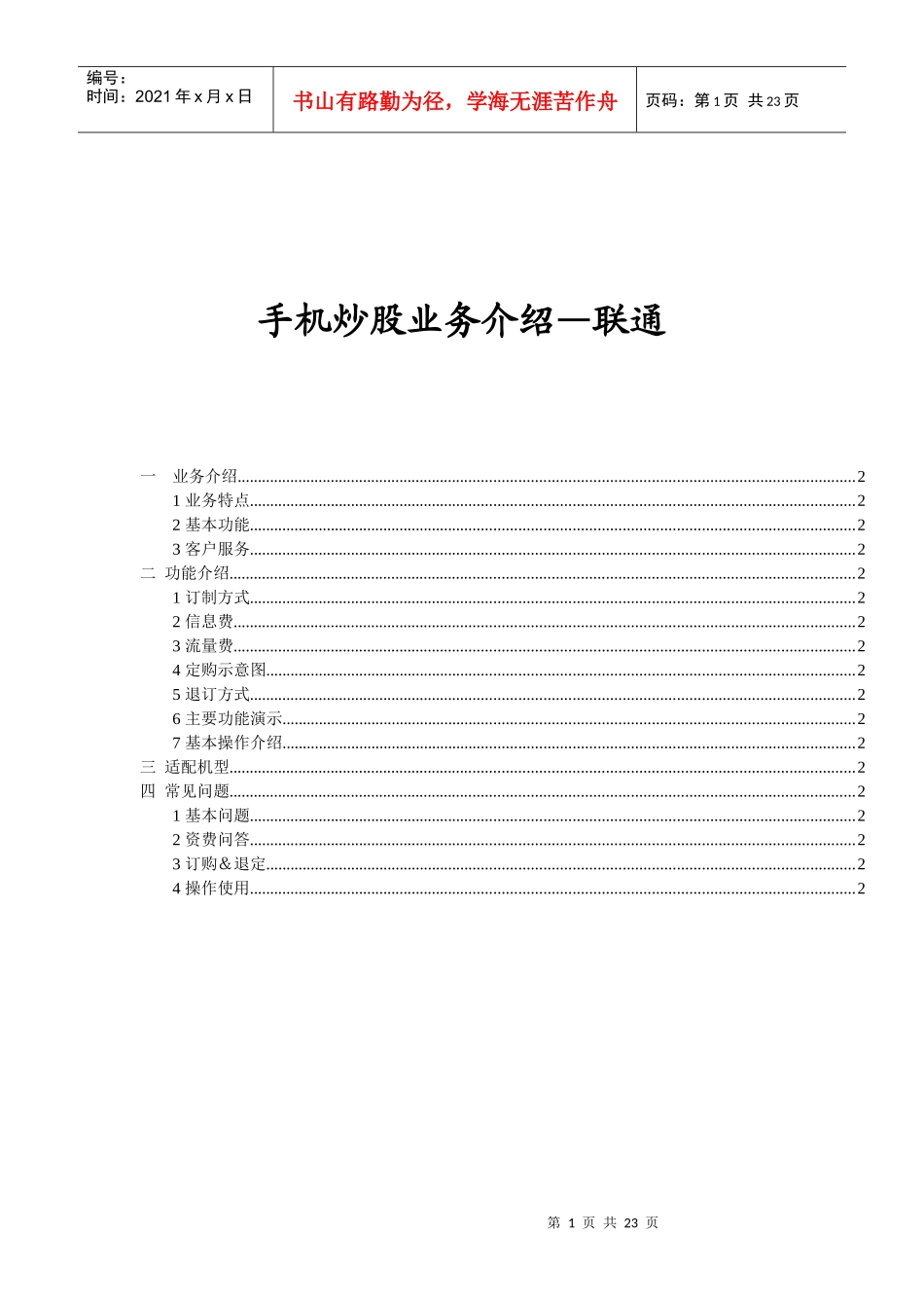 手机炒股业务介绍联通_第1页