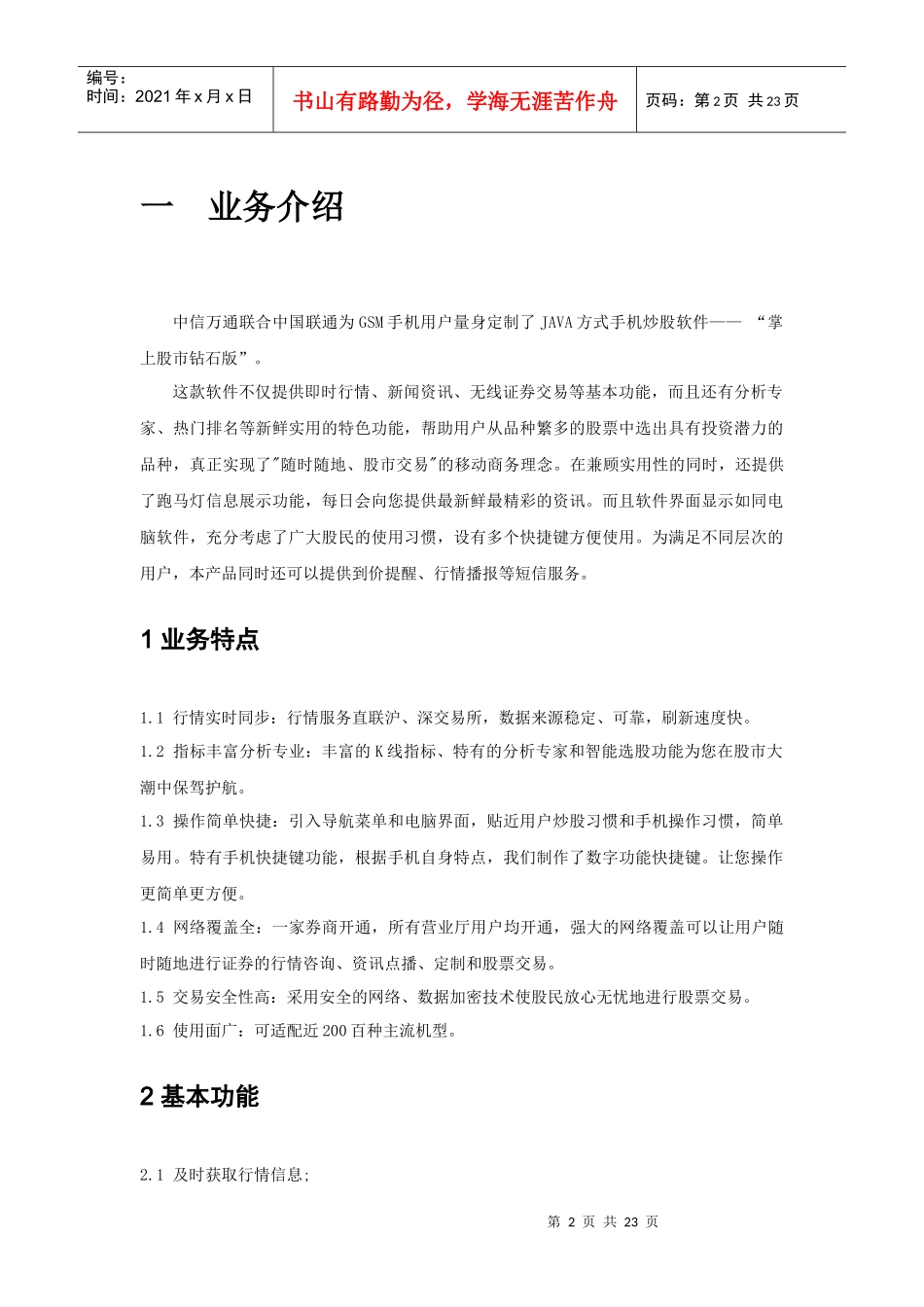 手机炒股业务介绍联通_第2页