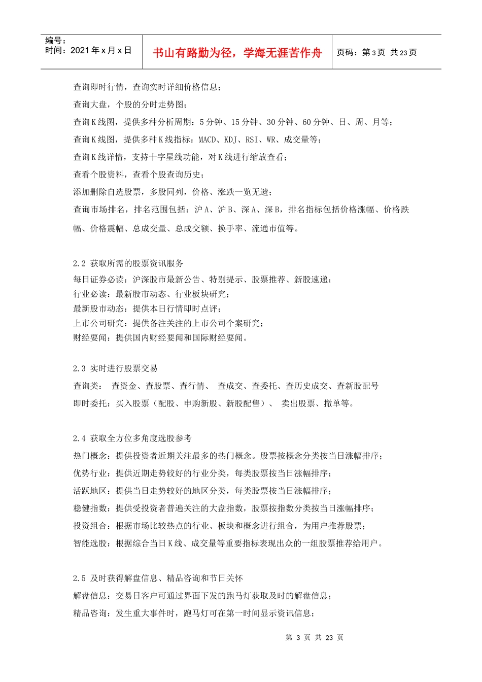手机炒股业务介绍联通_第3页