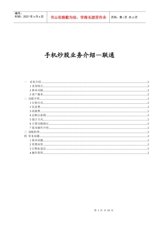 手机炒股业务介绍联通