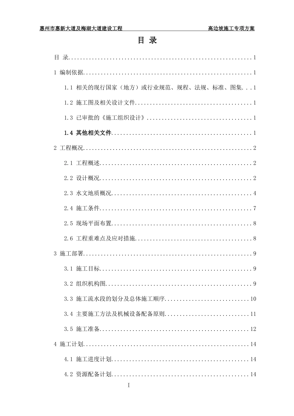 高边坡施工专项方案(1)_第1页