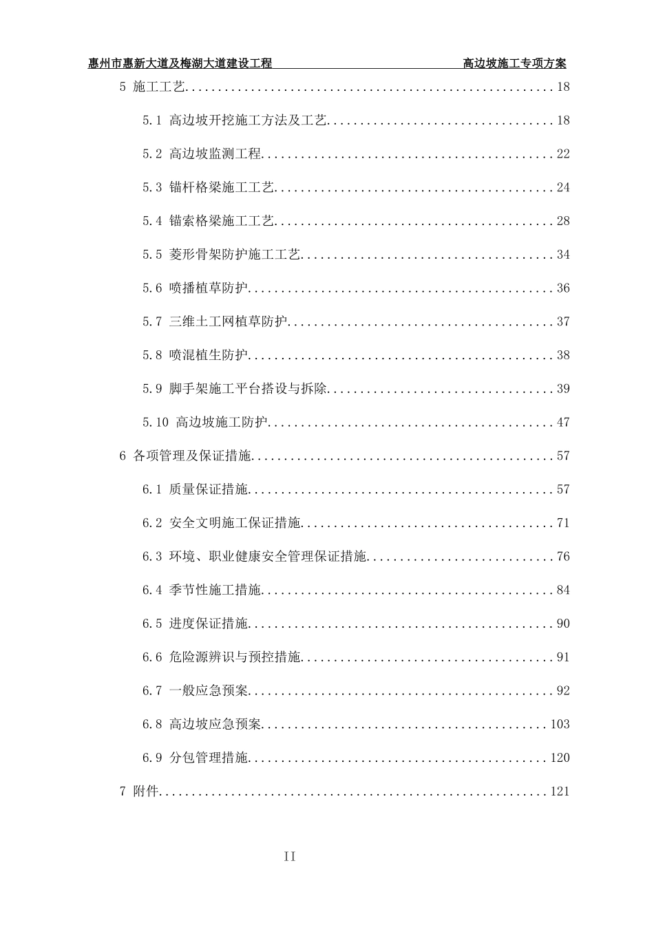 高边坡施工专项方案(1)_第2页