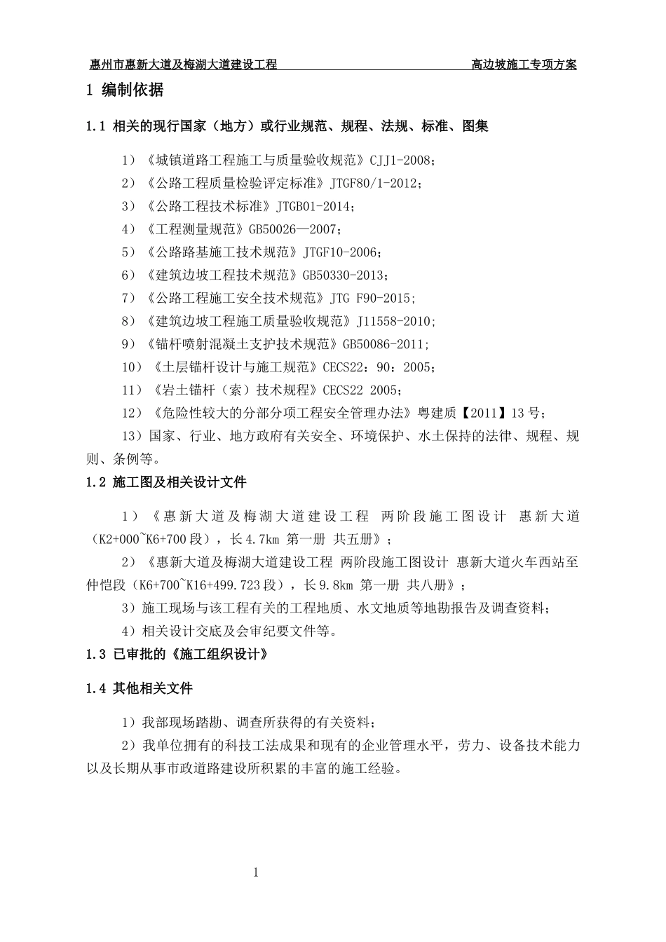 高边坡施工专项方案(1)_第3页