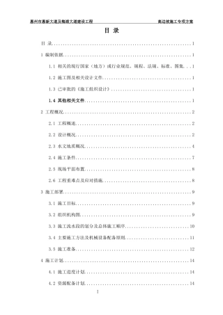 高边坡施工专项方案(1)