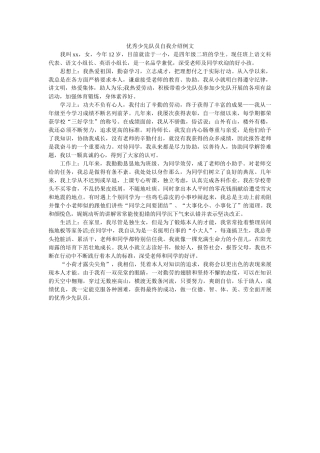 优秀少先队员自我介绍例文 