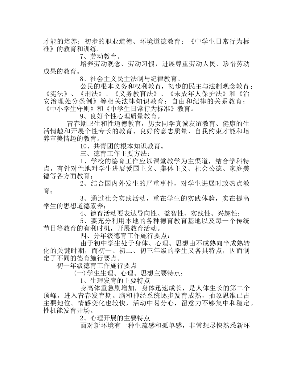 政教处范文分年级德育工作实施方案 _第2页