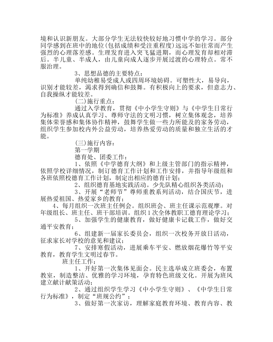 政教处范文分年级德育工作实施方案 _第3页