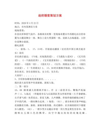 赵府婚宴策划方案 