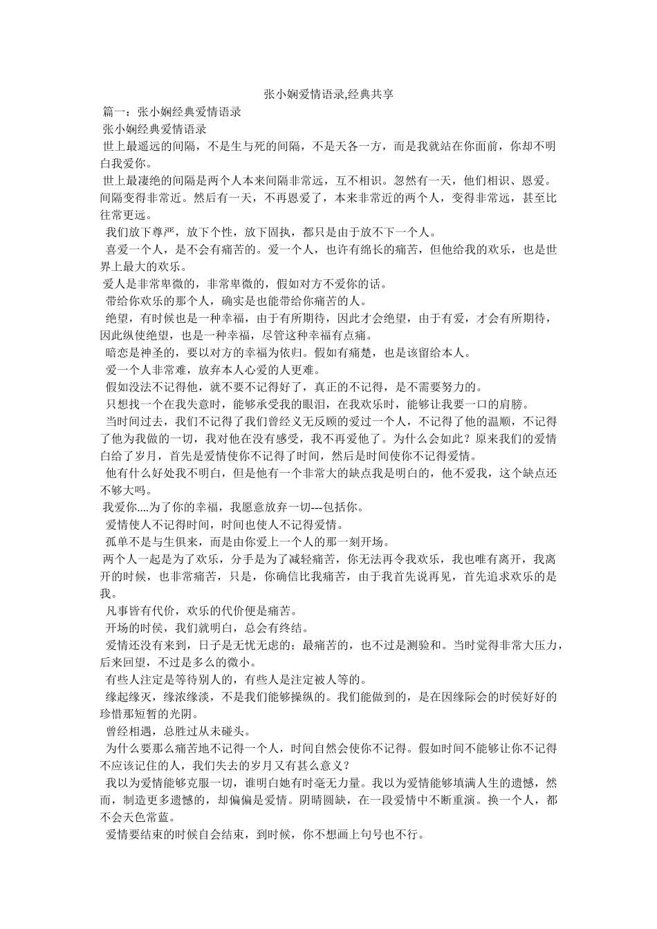 张小娴爱情语录,经典共享 _第1页