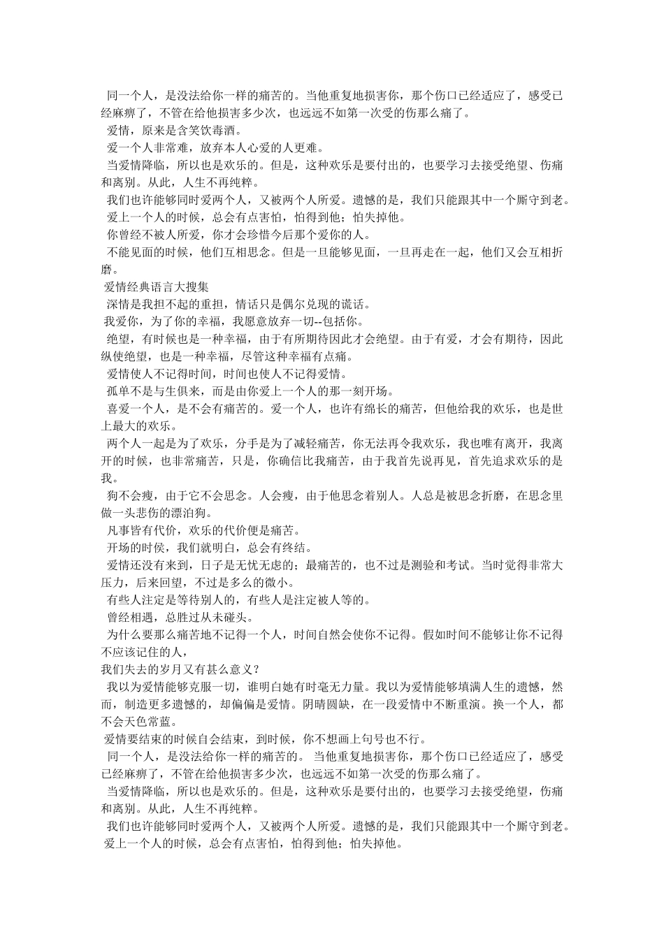 张小娴爱情语录,经典共享 _第2页