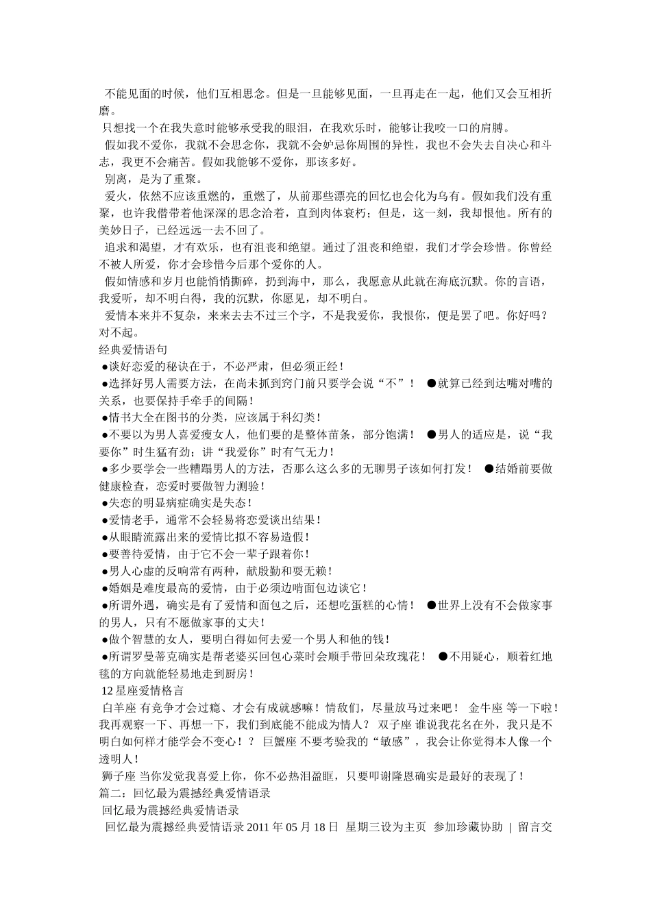 张小娴爱情语录,经典共享 _第3页