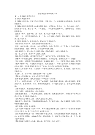 张小娴爱情语录,经典共享 