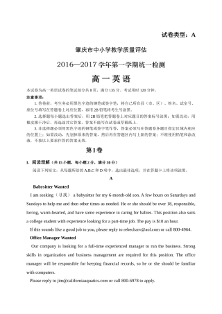 肇庆市20162017第一学期高一期末统测英语试卷及答案 