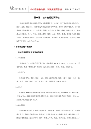 桂林房地产市场分析报告