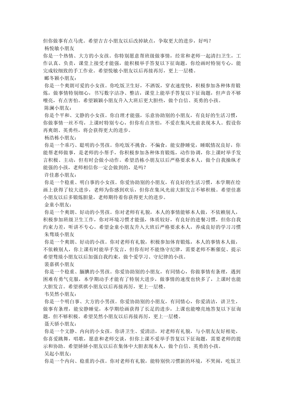 最新幼ۥ儿园中班幼儿评语精选 _第2页