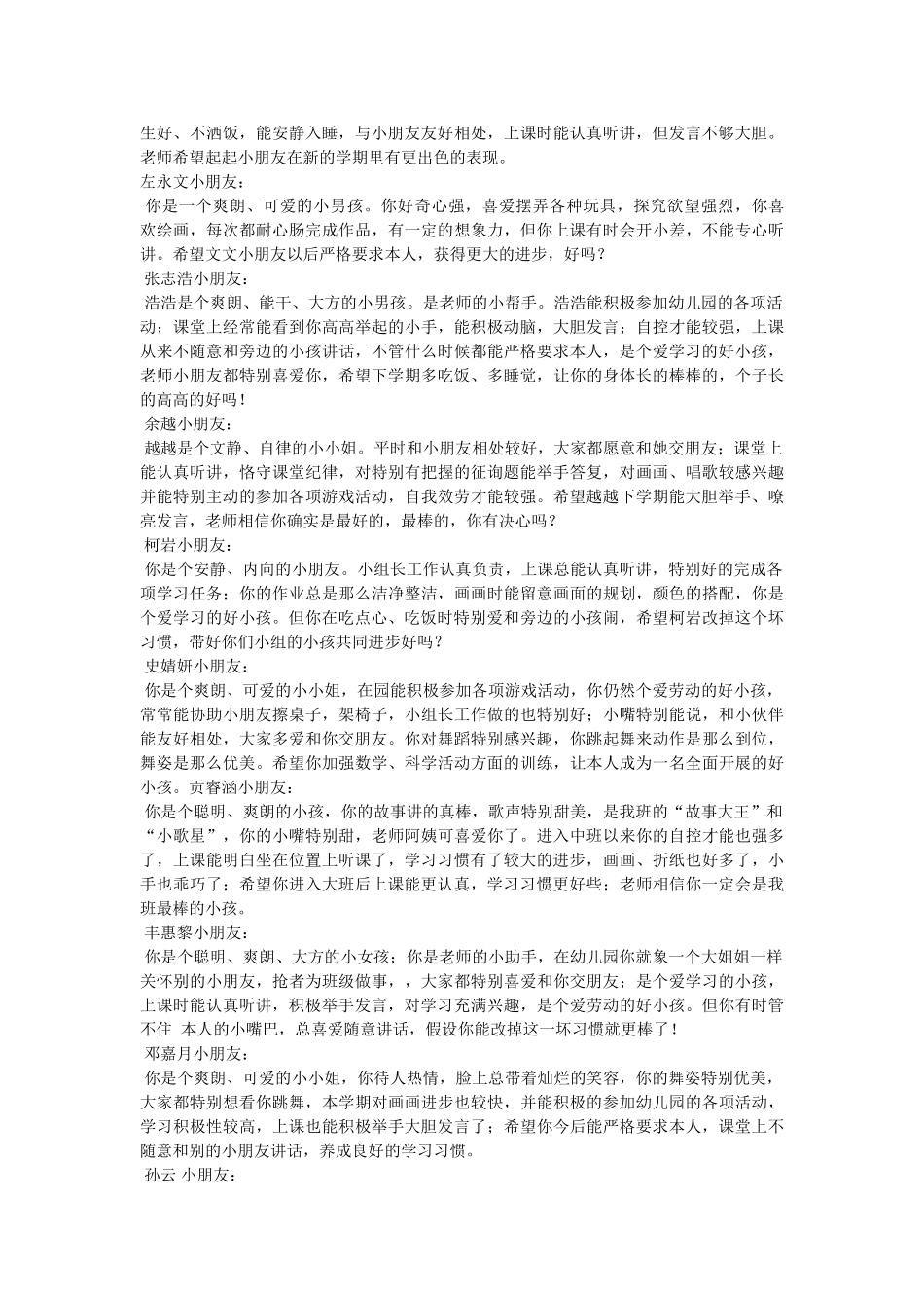 最新幼ۥ儿园中班幼儿评语精选 _第3页